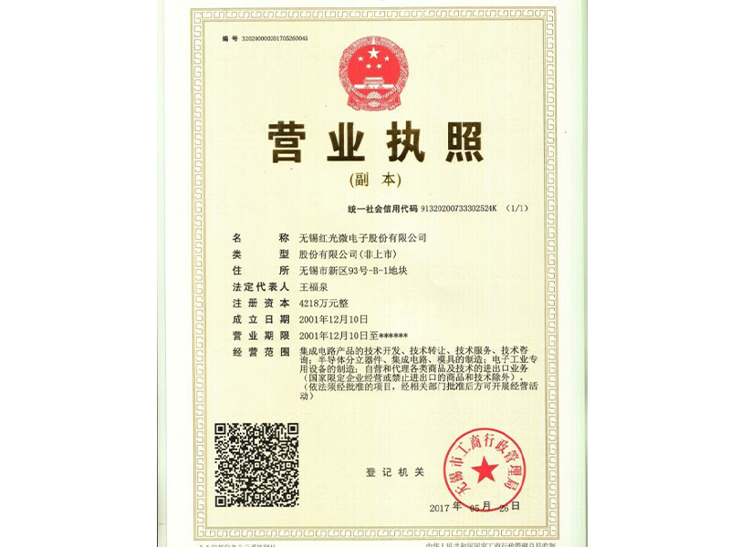 營業(yè)執(zhí)照